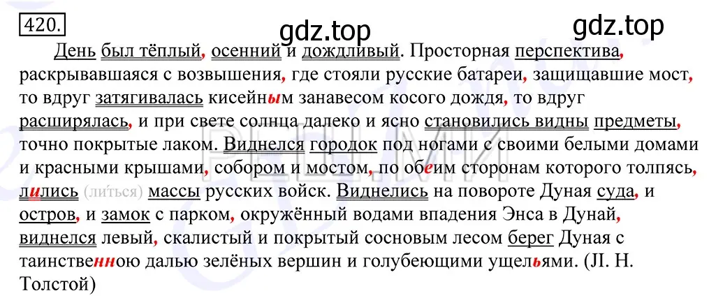 Решение 2. номер 420 (страница 278) гдз по русскому языку 10-11 класс Греков, Крючков, учебник