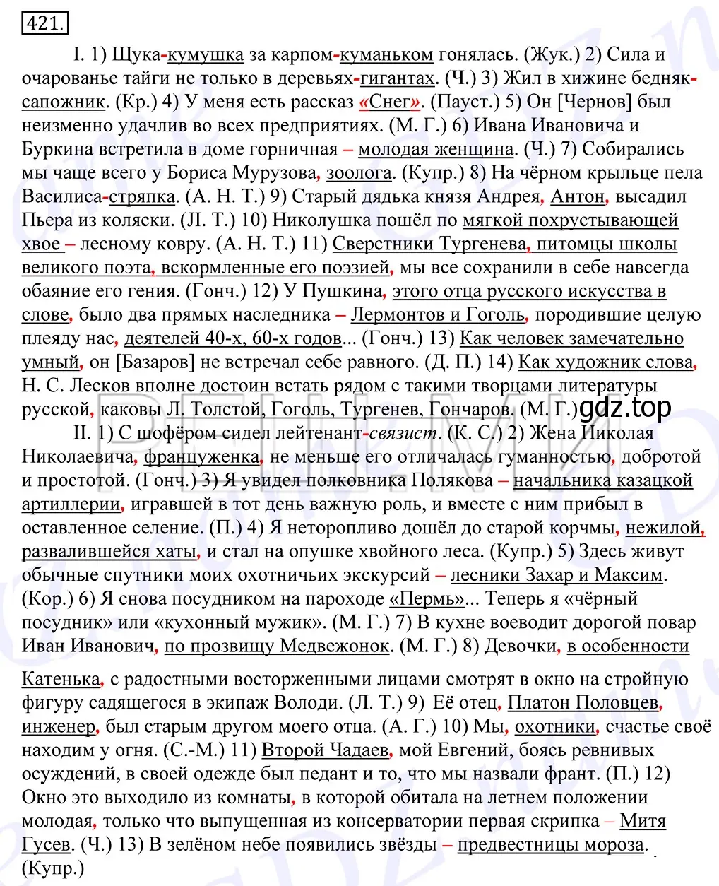 Решение 2. номер 421 (страница 281) гдз по русскому языку 10-11 класс Греков, Крючков, учебник