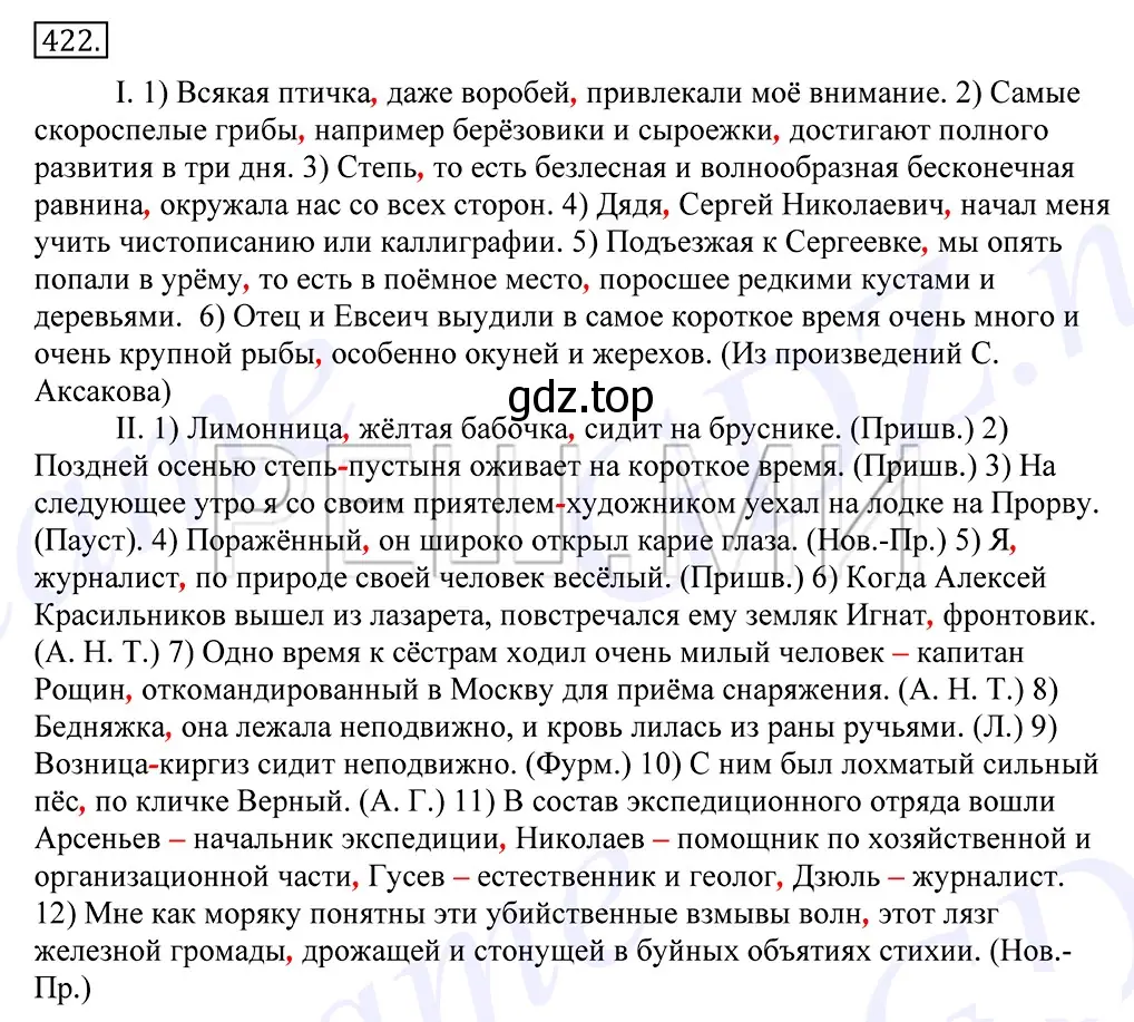 Решение 2. номер 422 (страница 282) гдз по русскому языку 10-11 класс Греков, Крючков, учебник