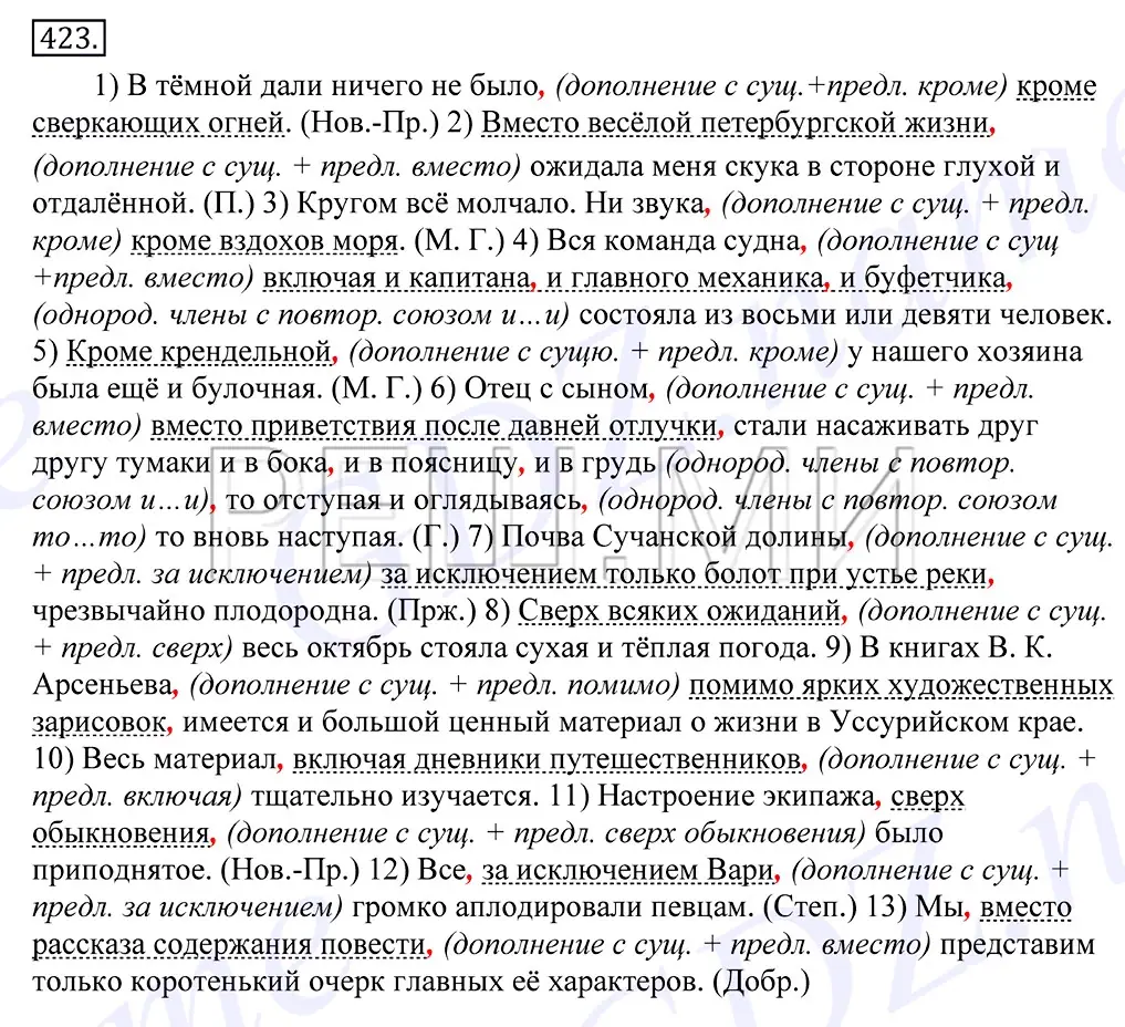 Решение 2. номер 423 (страница 284) гдз по русскому языку 10-11 класс Греков, Крючков, учебник