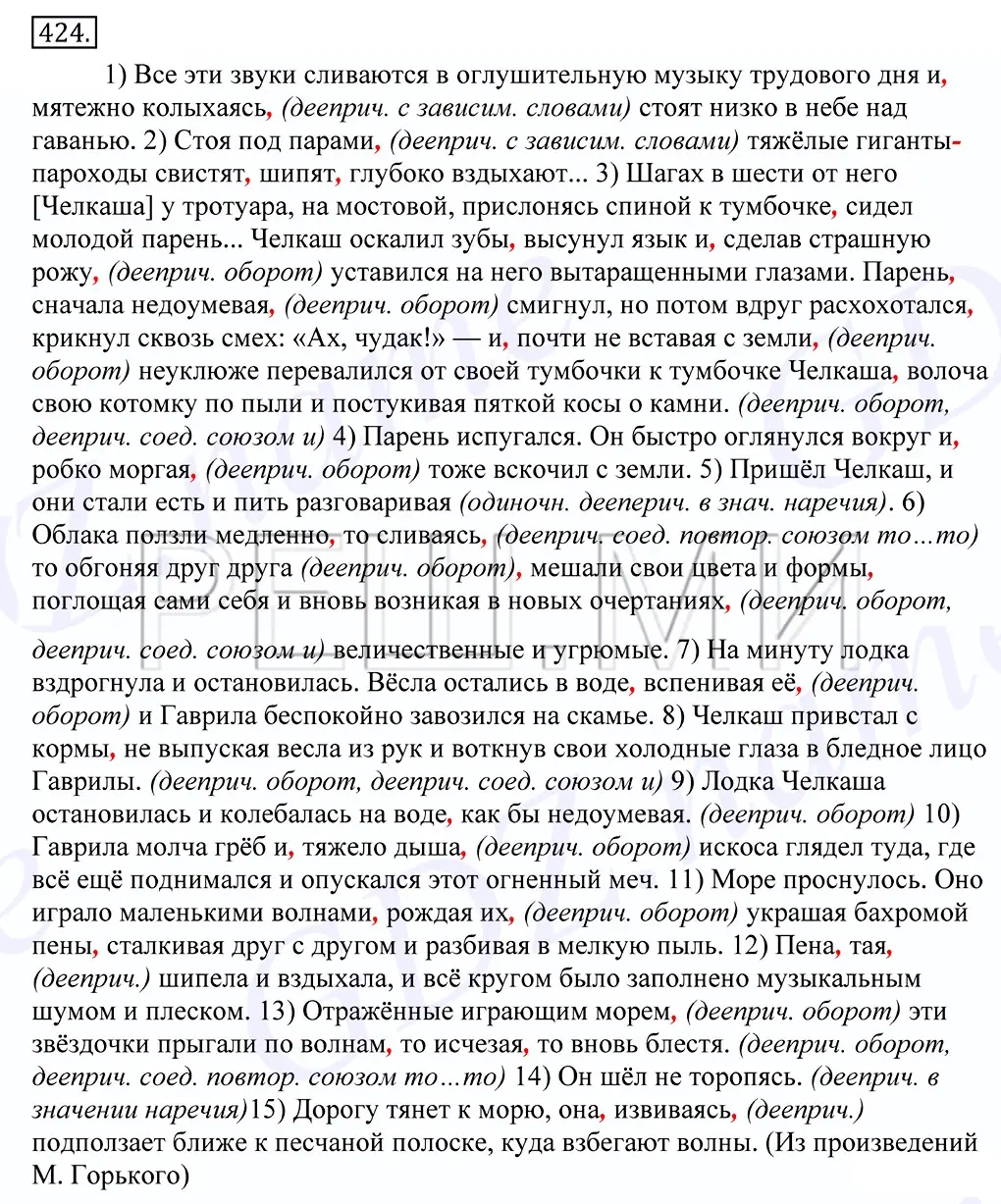 Решение 2. номер 424 (страница 286) гдз по русскому языку 10-11 класс Греков, Крючков, учебник