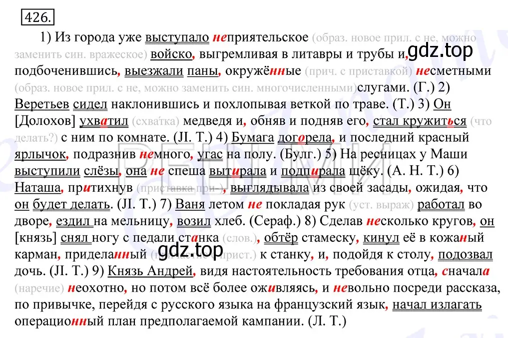 Решение 2. номер 426 (страница 287) гдз по русскому языку 10-11 класс Греков, Крючков, учебник