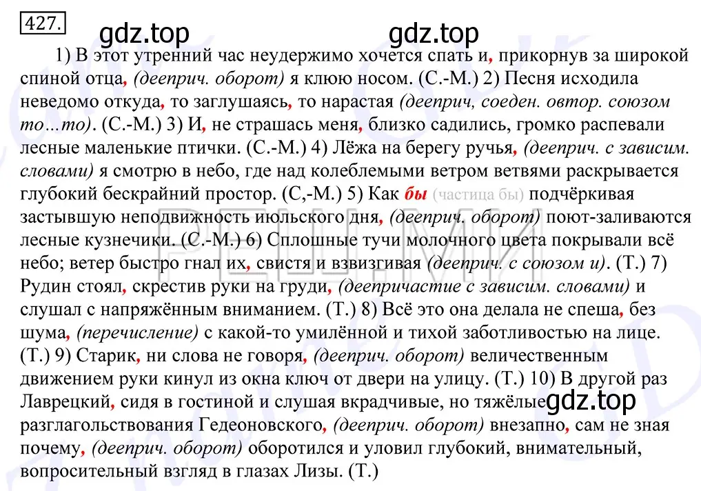 Решение 2. номер 427 (страница 288) гдз по русскому языку 10-11 класс Греков, Крючков, учебник