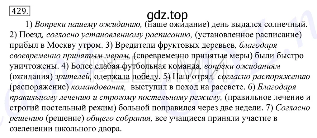 Решение 2. номер 429 (страница 290) гдз по русскому языку 10-11 класс Греков, Крючков, учебник