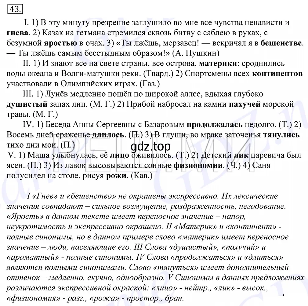 Решение 2. номер 43 (страница 37) гдз по русскому языку 10-11 класс Греков, Крючков, учебник