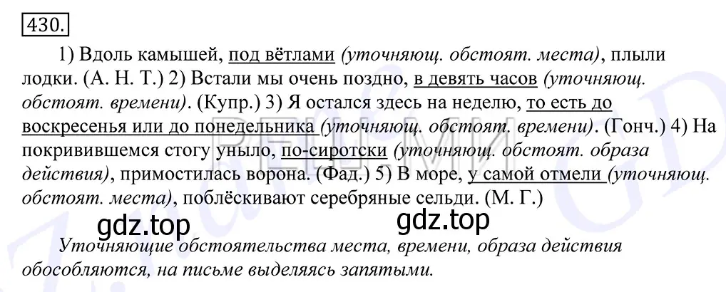 Решение 2. номер 430 (страница 291) гдз по русскому языку 10-11 класс Греков, Крючков, учебник