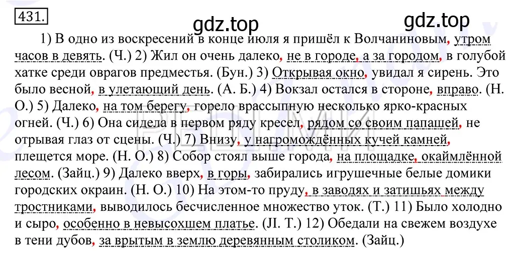 Решение 2. номер 431 (страница 291) гдз по русскому языку 10-11 класс Греков, Крючков, учебник