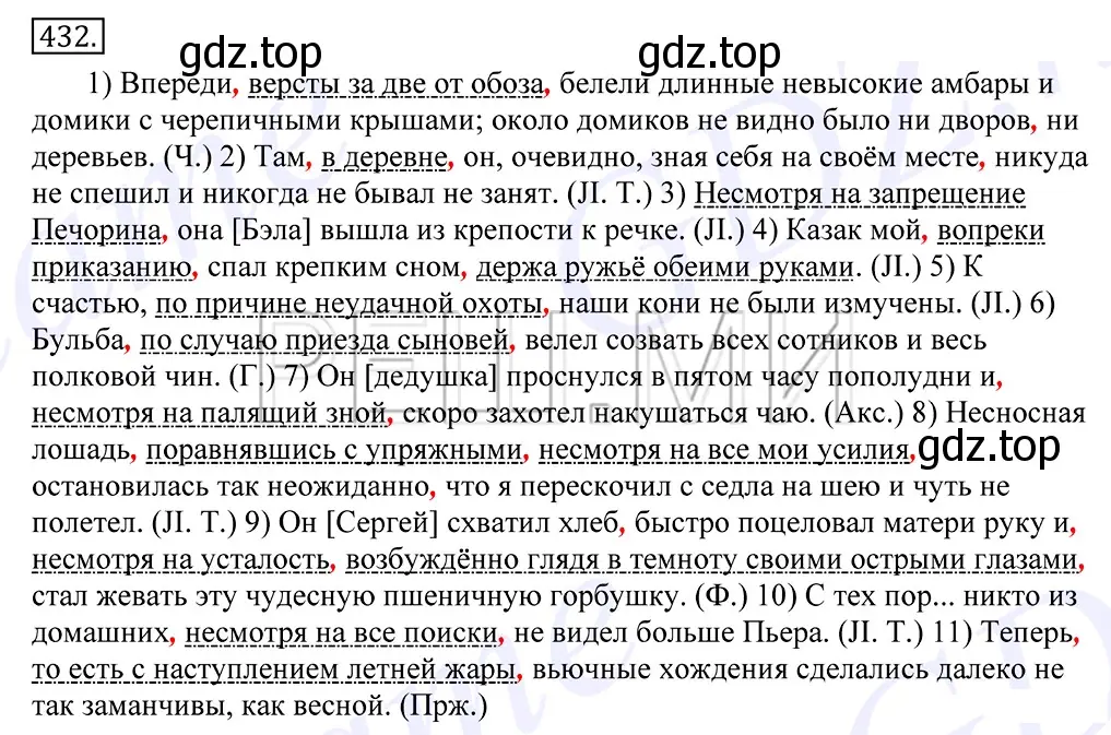 Решение 2. номер 432 (страница 291) гдз по русскому языку 10-11 класс Греков, Крючков, учебник