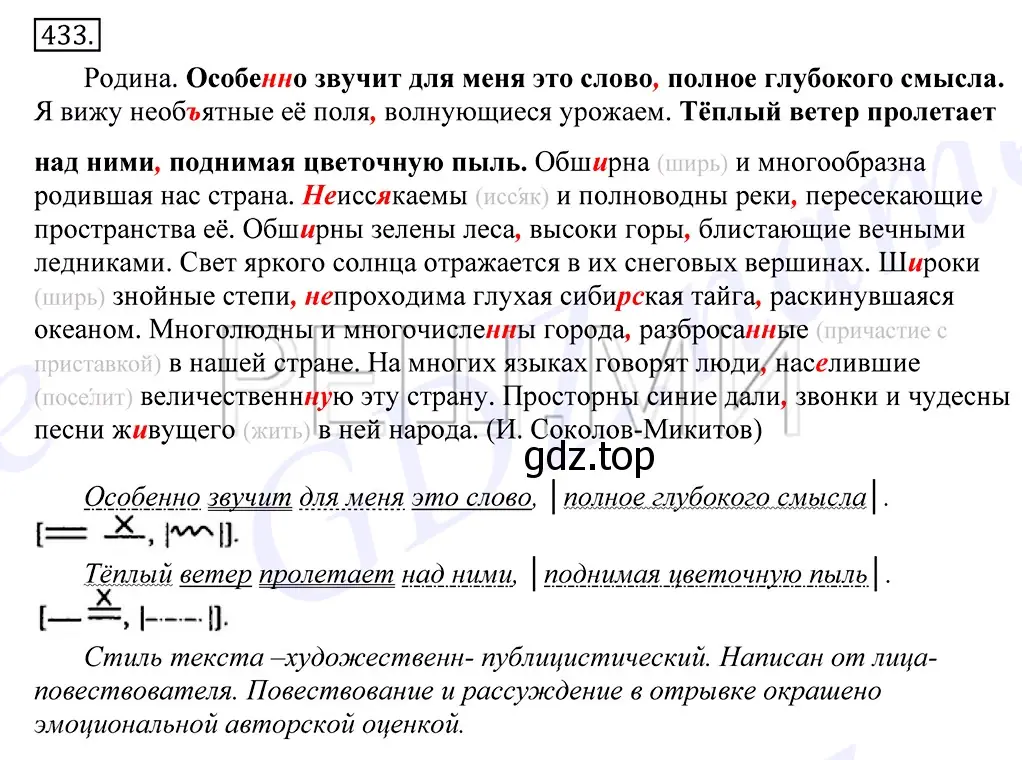 Решение 2. номер 433 (страница 292) гдз по русскому языку 10-11 класс Греков, Крючков, учебник