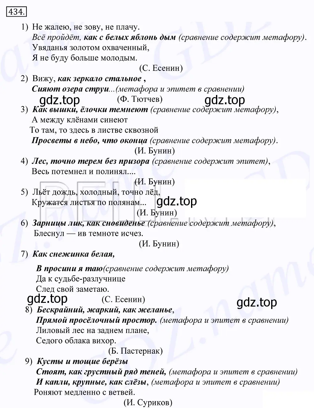 Решение 2. номер 434 (страница 293) гдз по русскому языку 10-11 класс Греков, Крючков, учебник