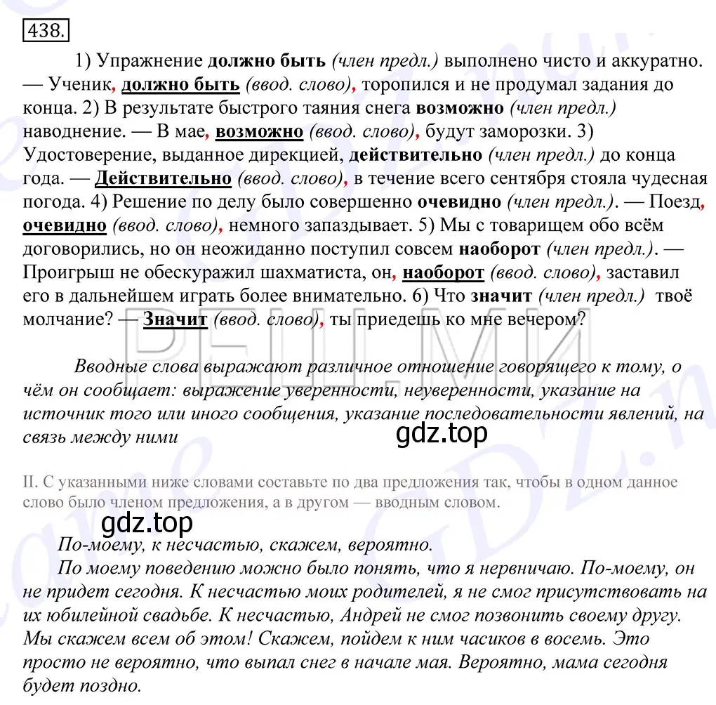 Решение 2. номер 438 (страница 297) гдз по русскому языку 10-11 класс Греков, Крючков, учебник