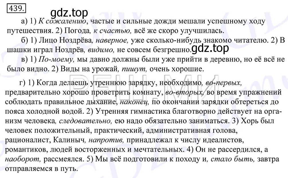 Решение 2. номер 439 (страница 298) гдз по русскому языку 10-11 класс Греков, Крючков, учебник