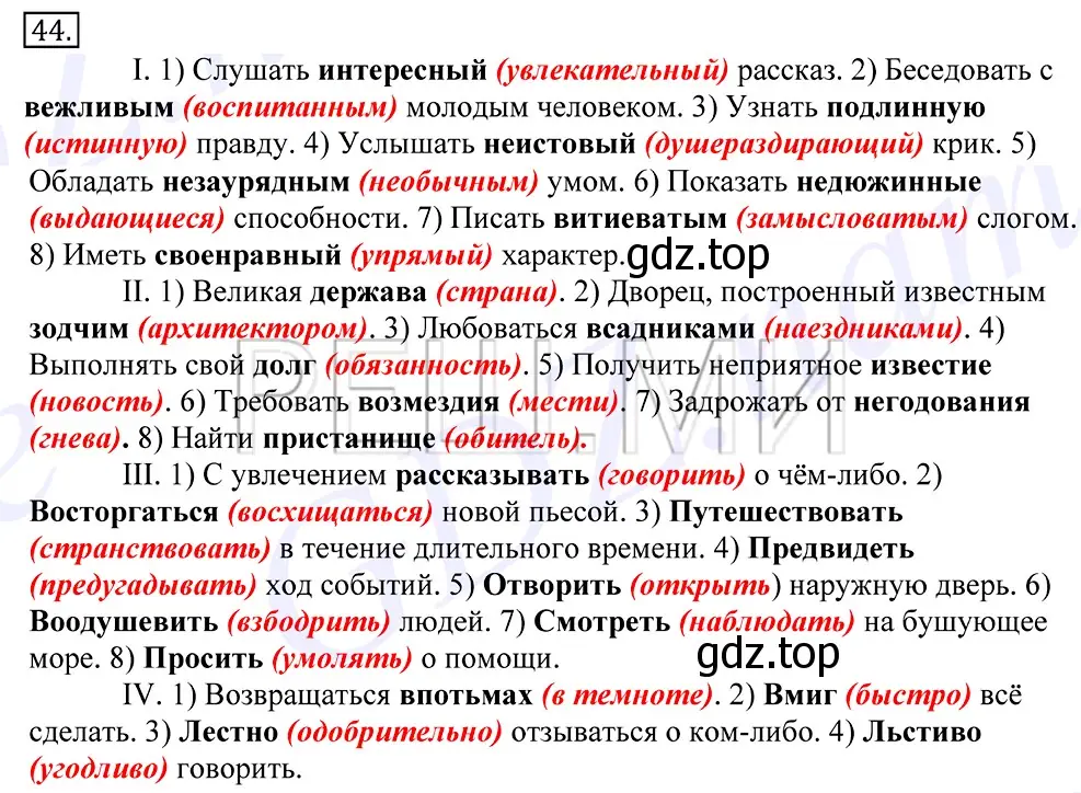 Решение 2. номер 44 (страница 37) гдз по русскому языку 10-11 класс Греков, Крючков, учебник