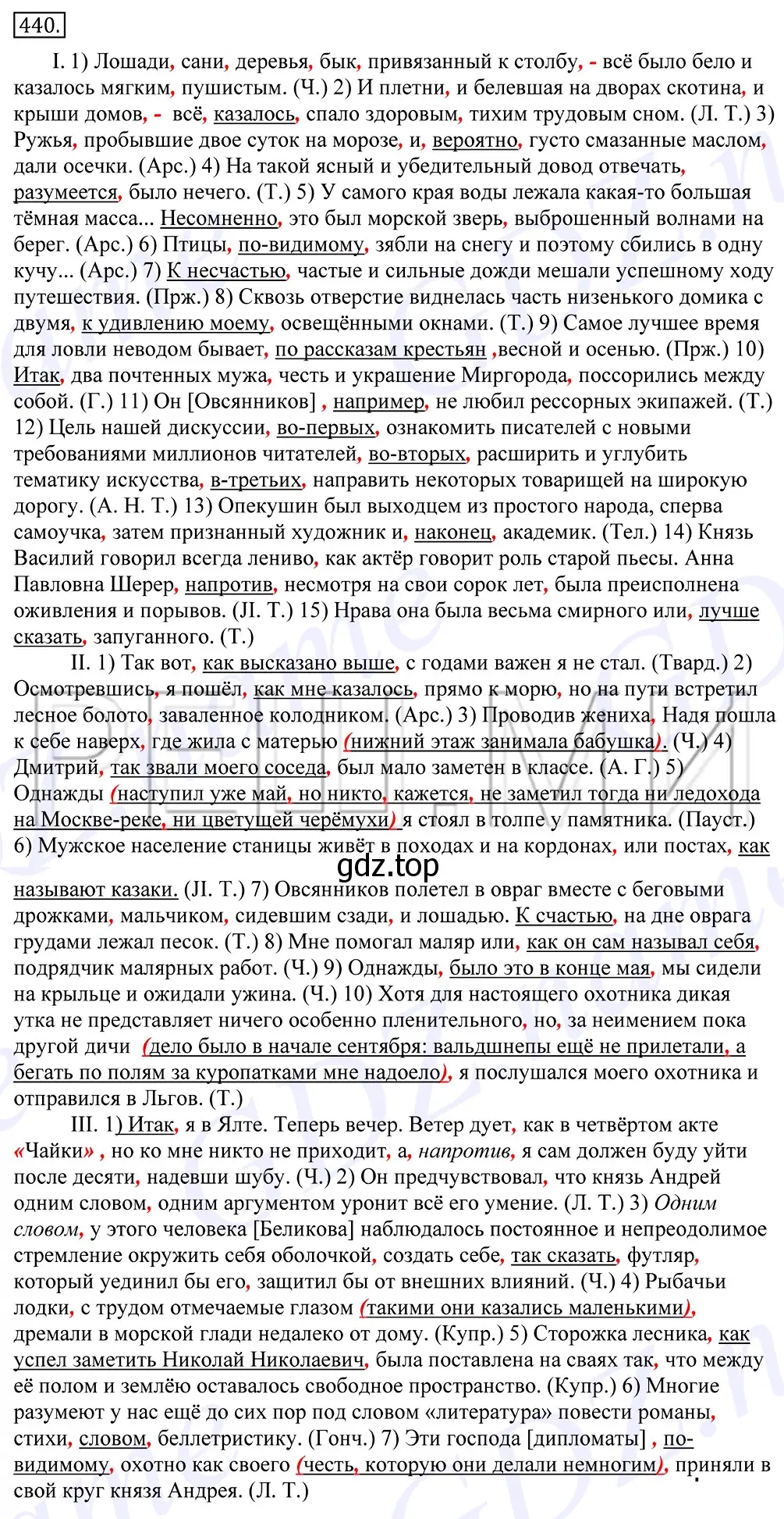 Решение 2. номер 440 (страница 298) гдз по русскому языку 10-11 класс Греков, Крючков, учебник