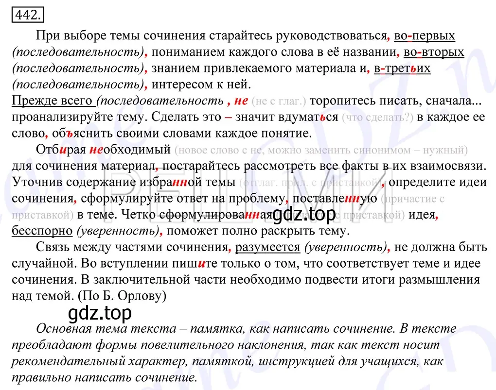 Решение 2. номер 442 (страница 301) гдз по русскому языку 10-11 класс Греков, Крючков, учебник