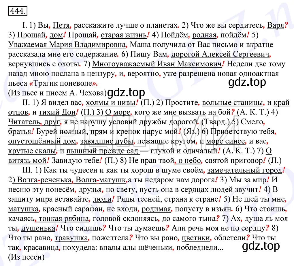 Решение 2. номер 444 (страница 302) гдз по русскому языку 10-11 класс Греков, Крючков, учебник