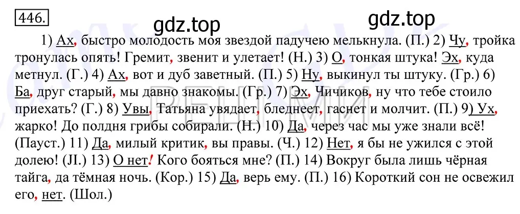 Решение 2. номер 446 (страница 304) гдз по русскому языку 10-11 класс Греков, Крючков, учебник