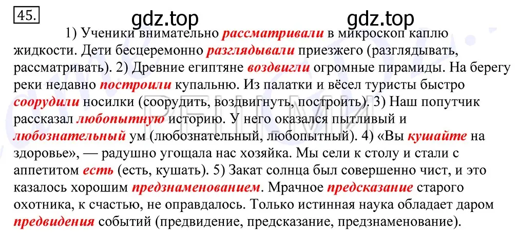 Решение 2. номер 45 (страница 38) гдз по русскому языку 10-11 класс Греков, Крючков, учебник