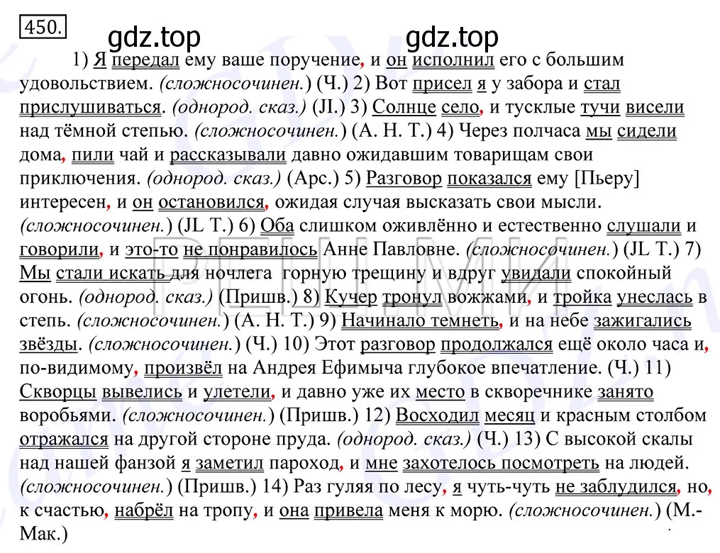 Решение 2. номер 450 (страница 306) гдз по русскому языку 10-11 класс Греков, Крючков, учебник