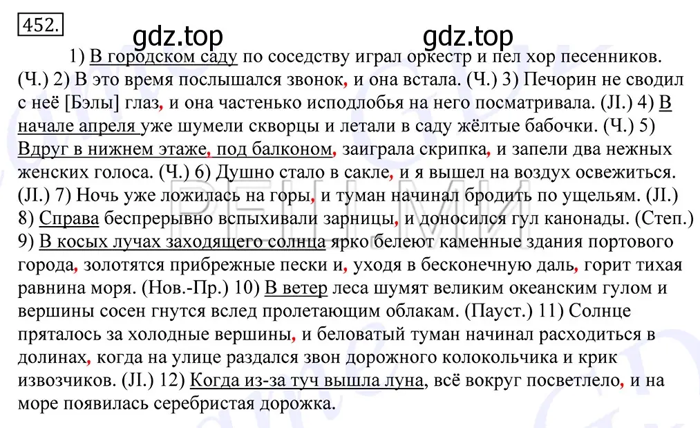 Решение 2. номер 452 (страница 308) гдз по русскому языку 10-11 класс Греков, Крючков, учебник