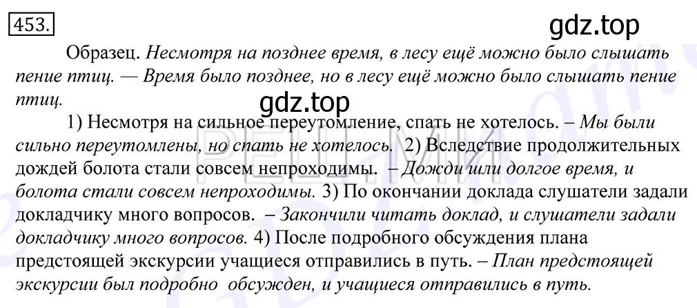 Решение 2. номер 453 (страница 308) гдз по русскому языку 10-11 класс Греков, Крючков, учебник
