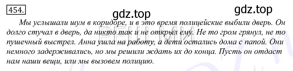 Решение 2. номер 454 (страница 309) гдз по русскому языку 10-11 класс Греков, Крючков, учебник