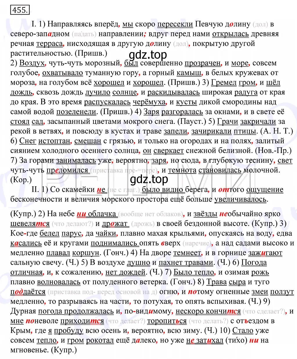 Решение 2. номер 455 (страница 309) гдз по русскому языку 10-11 класс Греков, Крючков, учебник