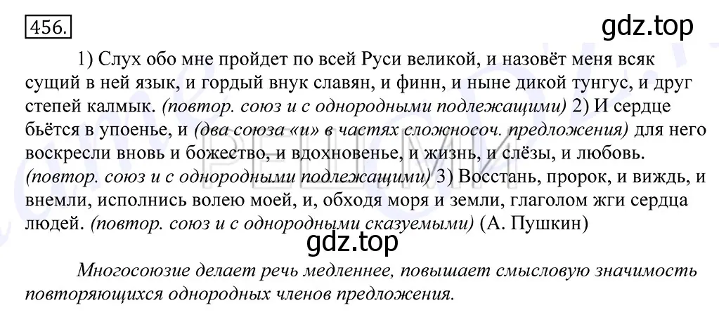 Решение 2. номер 456 (страница 310) гдз по русскому языку 10-11 класс Греков, Крючков, учебник