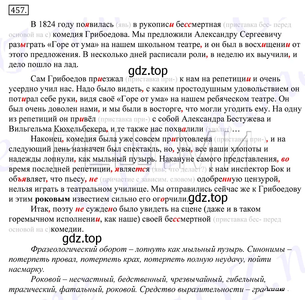 Решение 2. номер 457 (страница 310) гдз по русскому языку 10-11 класс Греков, Крючков, учебник