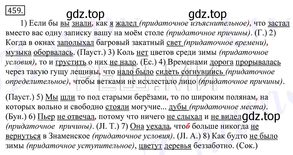 Решение 2. номер 459 (страница 312) гдз по русскому языку 10-11 класс Греков, Крючков, учебник