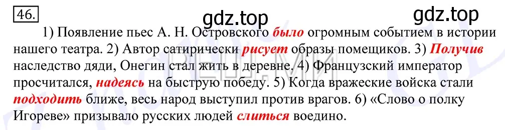 Решение 2. номер 46 (страница 38) гдз по русскому языку 10-11 класс Греков, Крючков, учебник