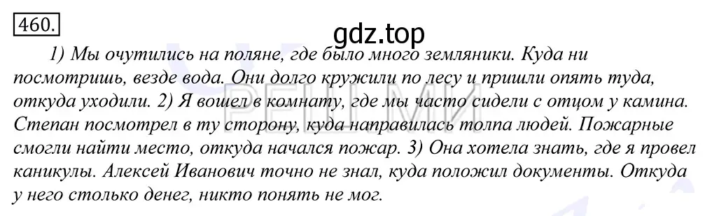 Решение 2. номер 460 (страница 313) гдз по русскому языку 10-11 класс Греков, Крючков, учебник