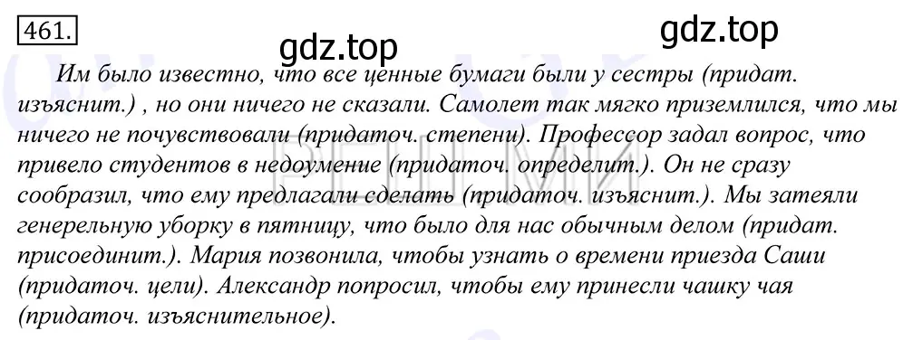 Решение 2. номер 461 (страница 313) гдз по русскому языку 10-11 класс Греков, Крючков, учебник