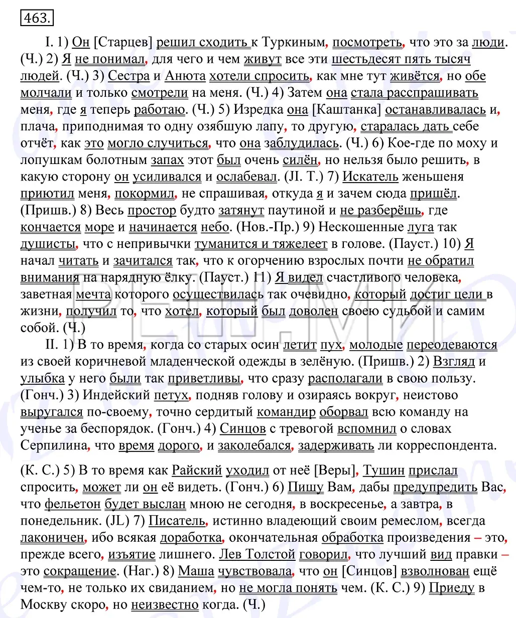 Решение 2. номер 463 (страница 314) гдз по русскому языку 10-11 класс Греков, Крючков, учебник