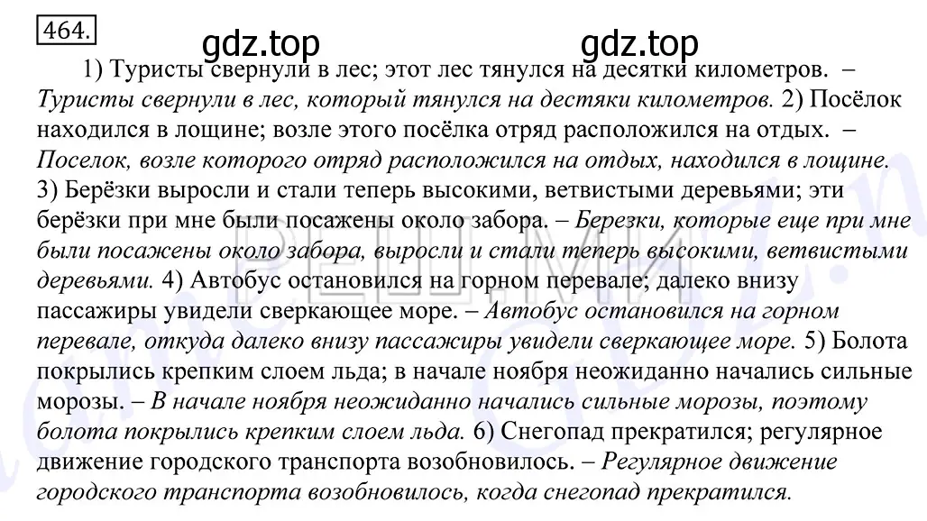 Решение 2. номер 464 (страница 315) гдз по русскому языку 10-11 класс Греков, Крючков, учебник
