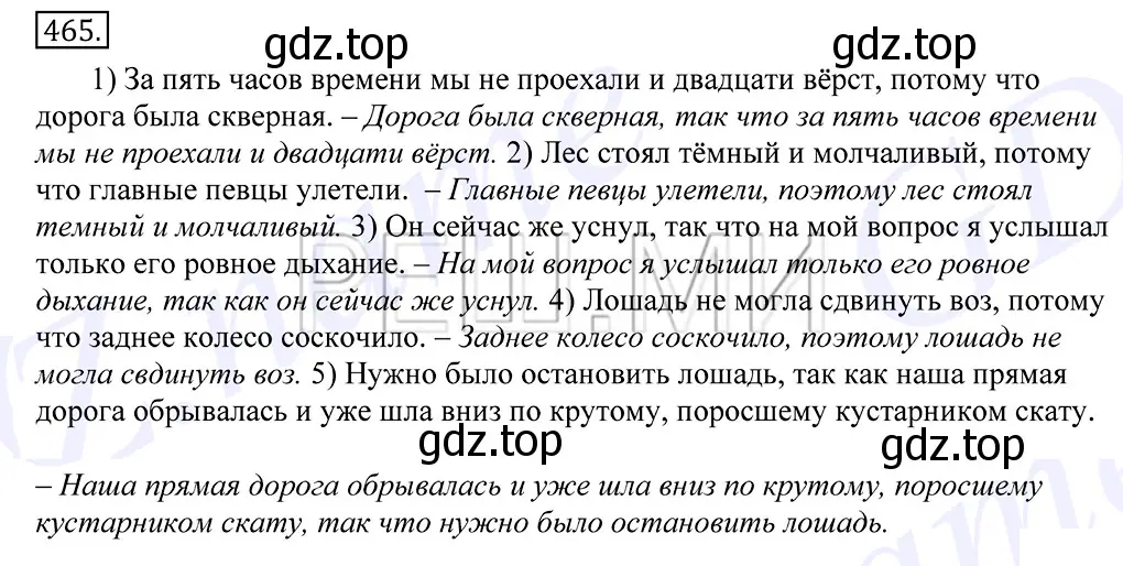 Решение 2. номер 465 (страница 315) гдз по русскому языку 10-11 класс Греков, Крючков, учебник