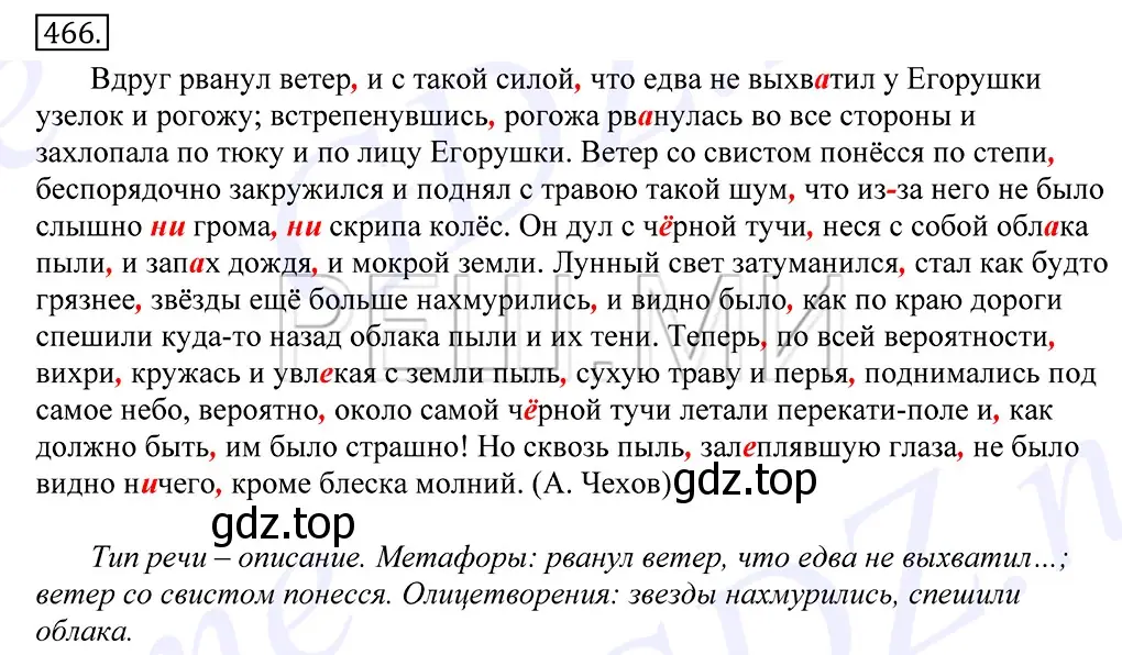 Решение 2. номер 466 (страница 315) гдз по русскому языку 10-11 класс Греков, Крючков, учебник