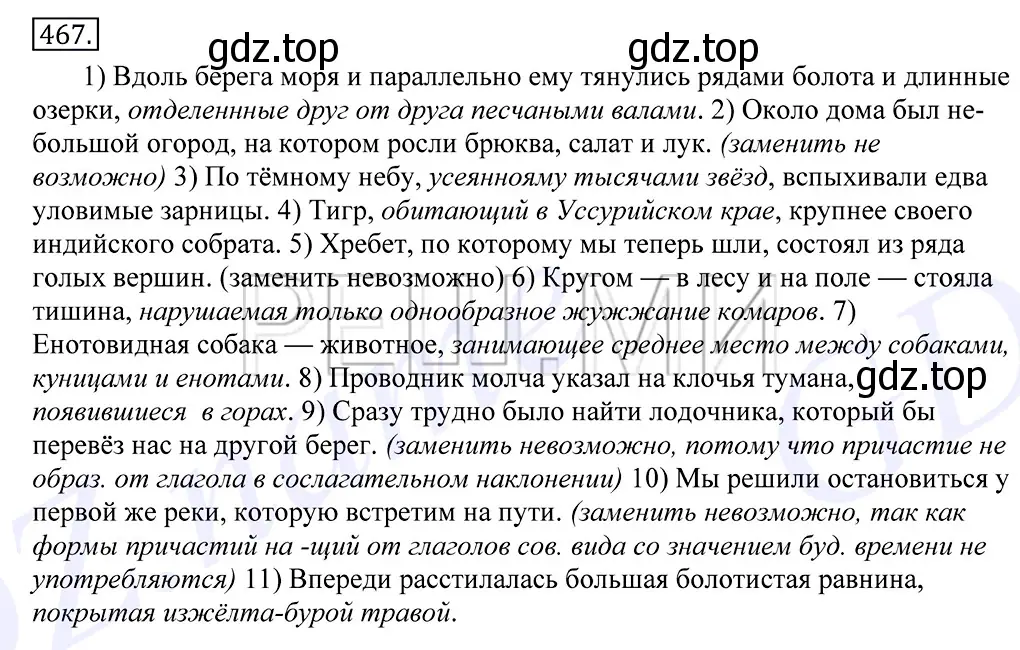 Решение 2. номер 467 (страница 316) гдз по русскому языку 10-11 класс Греков, Крючков, учебник