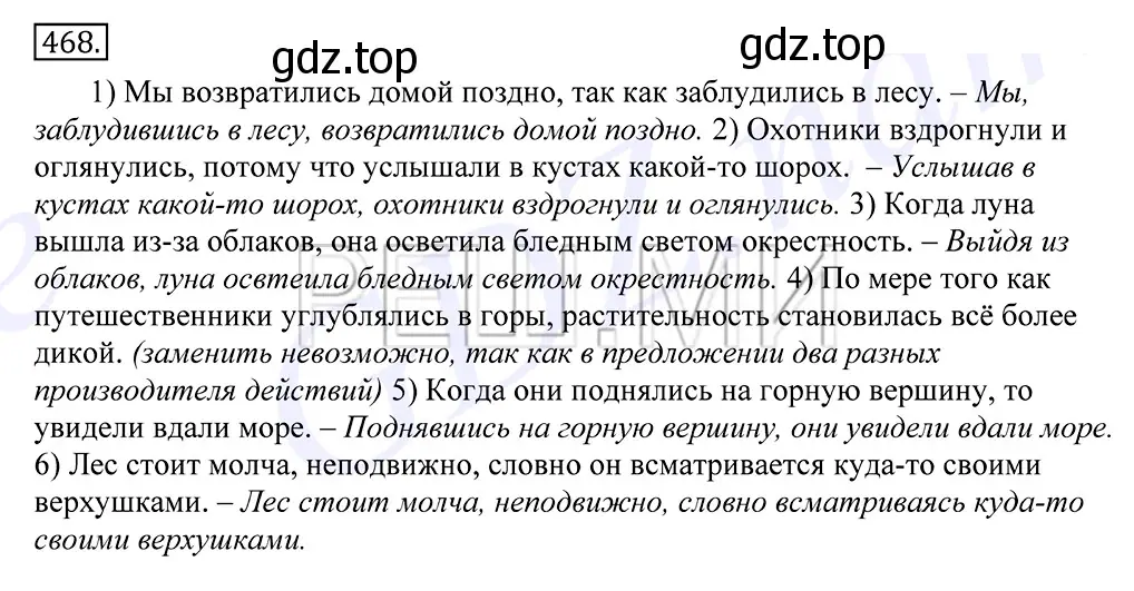 Решение 2. номер 468 (страница 316) гдз по русскому языку 10-11 класс Греков, Крючков, учебник