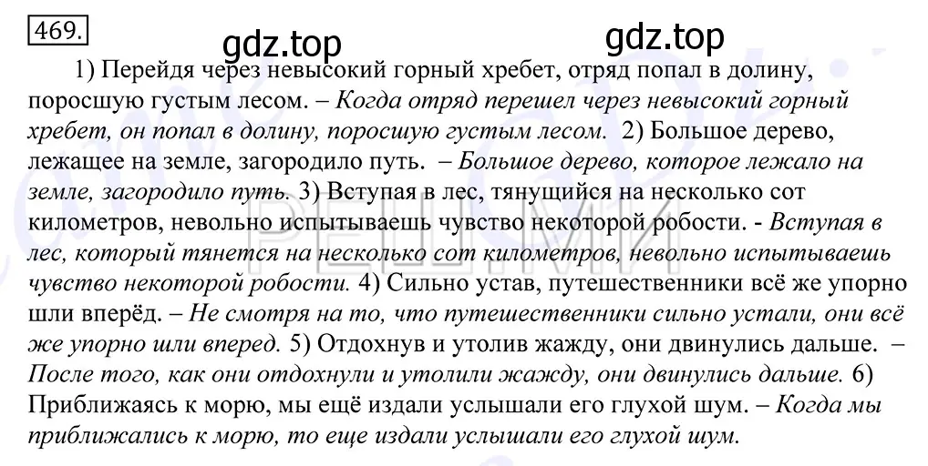 Решение 2. номер 469 (страница 317) гдз по русскому языку 10-11 класс Греков, Крючков, учебник