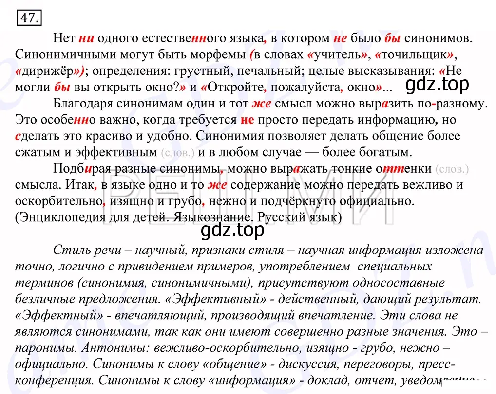 Решение 2. номер 47 (страница 39) гдз по русскому языку 10-11 класс Греков, Крючков, учебник