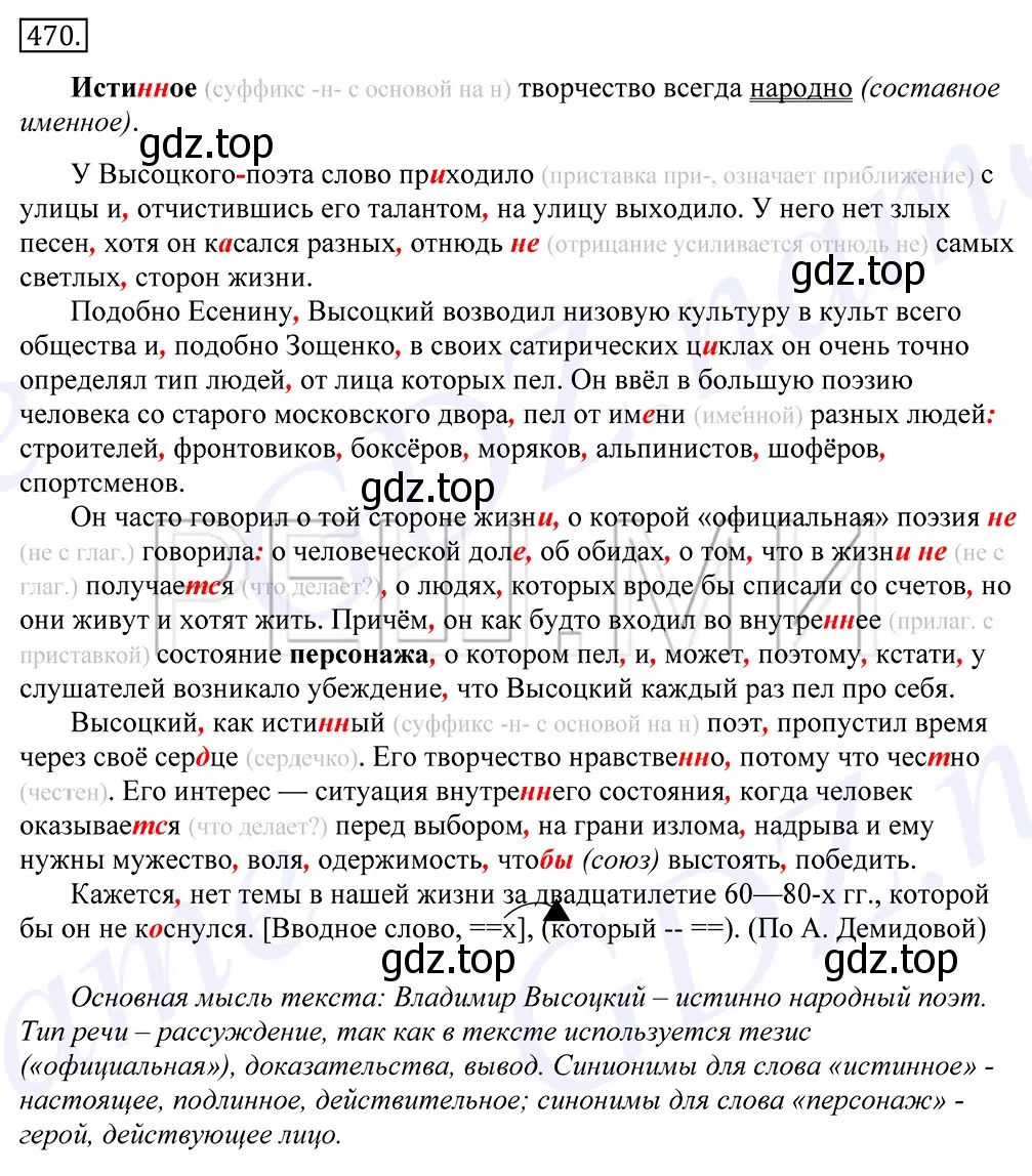 Решение 2. номер 470 (страница 317) гдз по русскому языку 10-11 класс Греков, Крючков, учебник