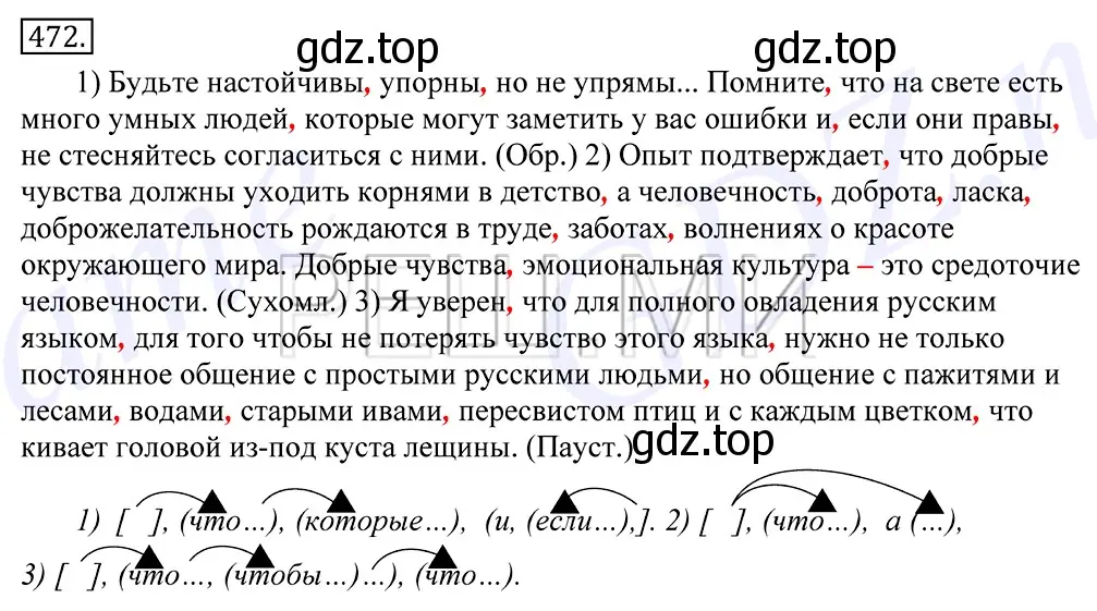 Решение 2. номер 472 (страница 321) гдз по русскому языку 10-11 класс Греков, Крючков, учебник