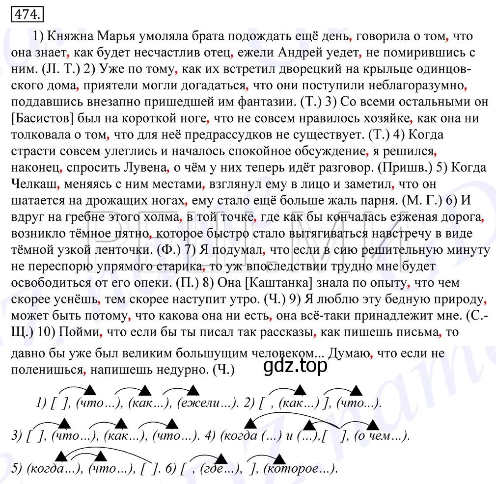 Решение 2. номер 474 (страница 322) гдз по русскому языку 10-11 класс Греков, Крючков, учебник