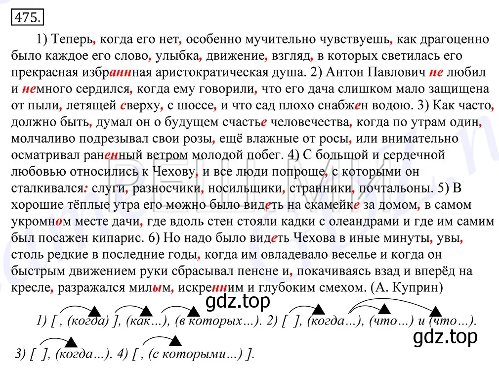 Решение 2. номер 475 (страница 323) гдз по русскому языку 10-11 класс Греков, Крючков, учебник