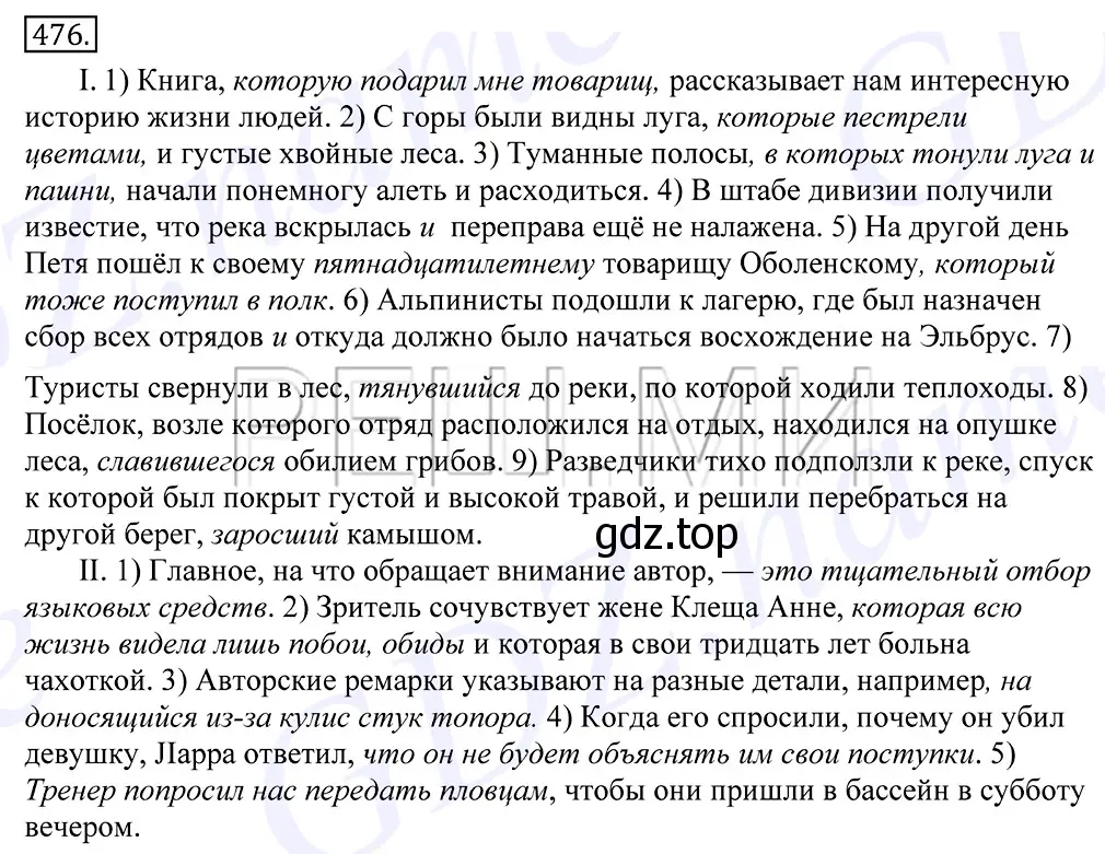 Решение 2. номер 476 (страница 325) гдз по русскому языку 10-11 класс Греков, Крючков, учебник