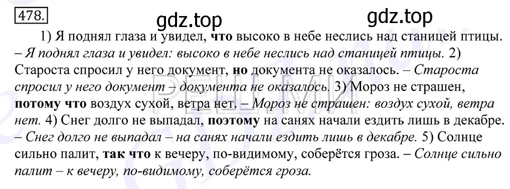 Решение 2. номер 478 (страница 328) гдз по русскому языку 10-11 класс Греков, Крючков, учебник