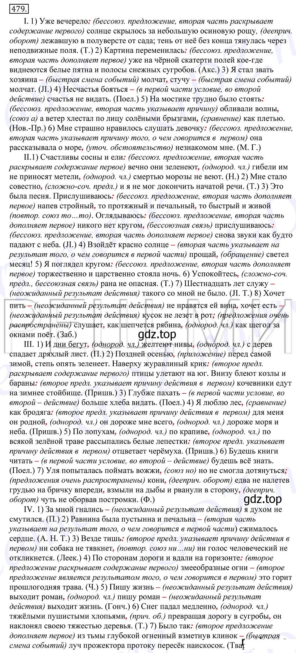 Решение 2. номер 479 (страница 328) гдз по русскому языку 10-11 класс Греков, Крючков, учебник