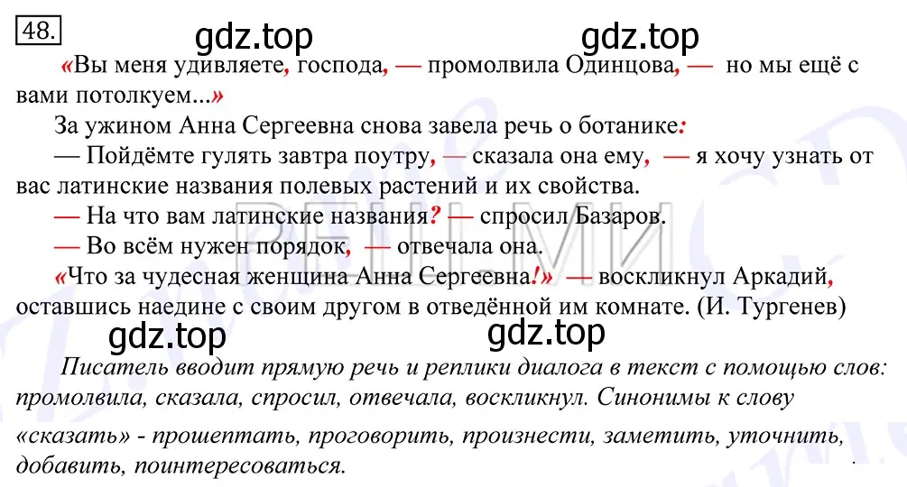 Решение 2. номер 48 (страница 39) гдз по русскому языку 10-11 класс Греков, Крючков, учебник