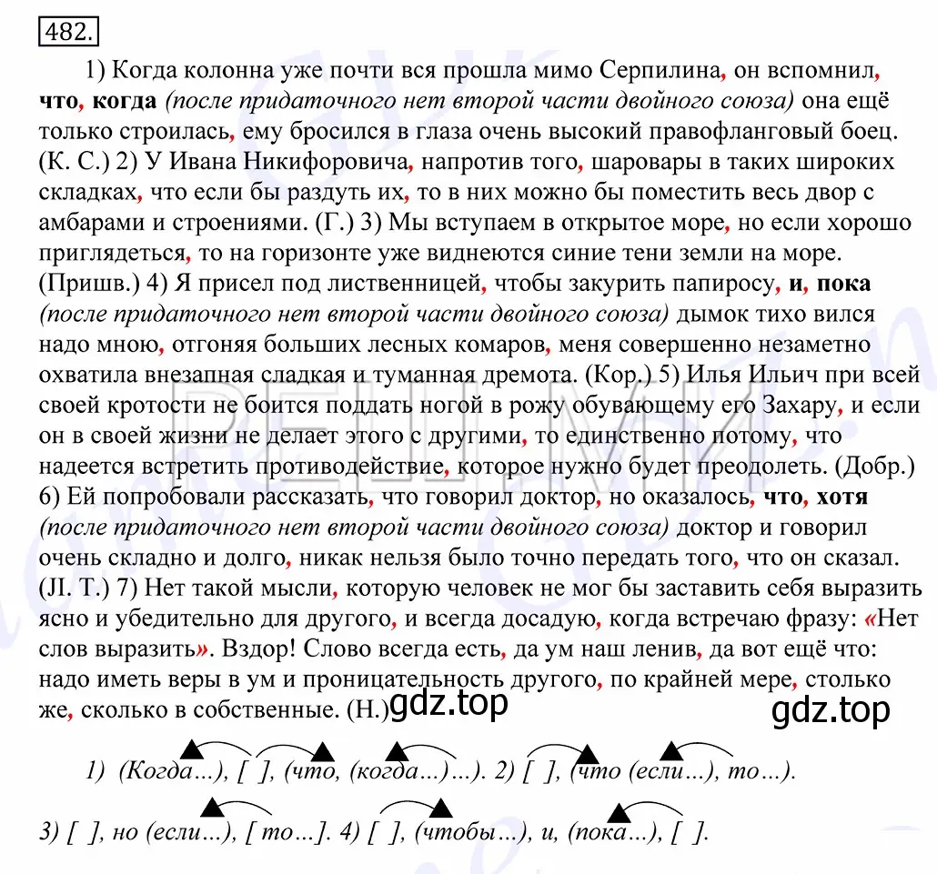 Решение 2. номер 482 (страница 331) гдз по русскому языку 10-11 класс Греков, Крючков, учебник